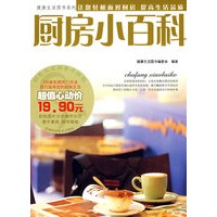 健康生活系列:厨房小百科