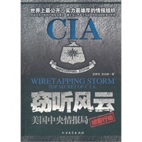 窃听风云:美国中央情报局绝密行动