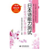 日本语能力测试8000必考词汇背诵手册(日本语能力测试词汇速成系列)