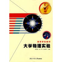大学物理实验
