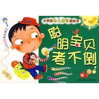 大苹果幼儿益智魔法书：聪明宝贝考不倒·绿色卷