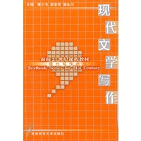 现代文学写作