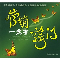 营销一定有窍门