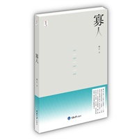 寡人（“我习惯在一件事刺伤或者严重影响我时将它记录下来”——青年作家阿乙的第一本“小叙事”）