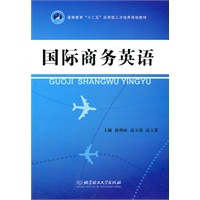 国际商务英语