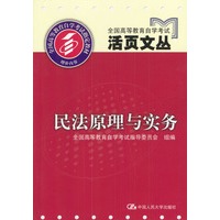 民法原理与实务