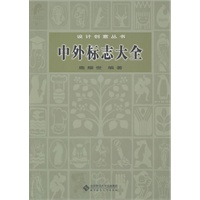 中外标志大全