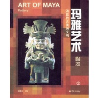 玛雅艺术：陶器（2）