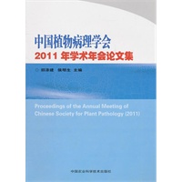 中国植物病理学会2011年学术年会论文集