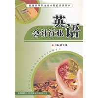 会计行业英语