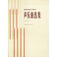 声乐曲选集 中国作品一