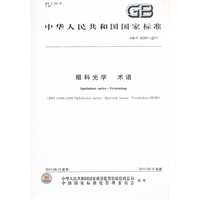 眼科光学 术语