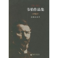 韦伯作品集III:支配社会学