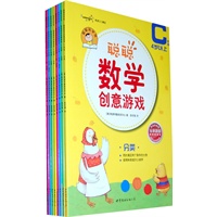 聪聪数学创意游戏.C D阶段