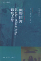 幽黯国度：记忆与现实交错的印度之旅