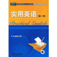 实用英语(第一册)
