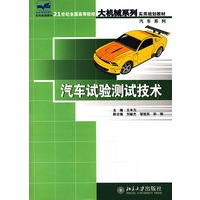 汽车试验测试技术