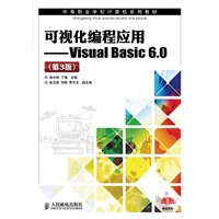 可视化编程应用——Visual Basic 6.0(第3版)