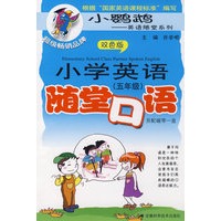 小学英语随堂口语（五年级）含磁带