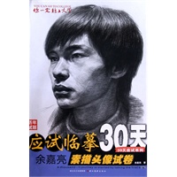 你一定能上大学·余嘉亮素描头像试卷