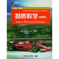 物质科学：初级版（英文版）——学英语·学科学