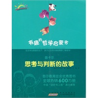 笛卡尔：思考与判断的故事