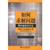 如何求解问题:现代启发式方法