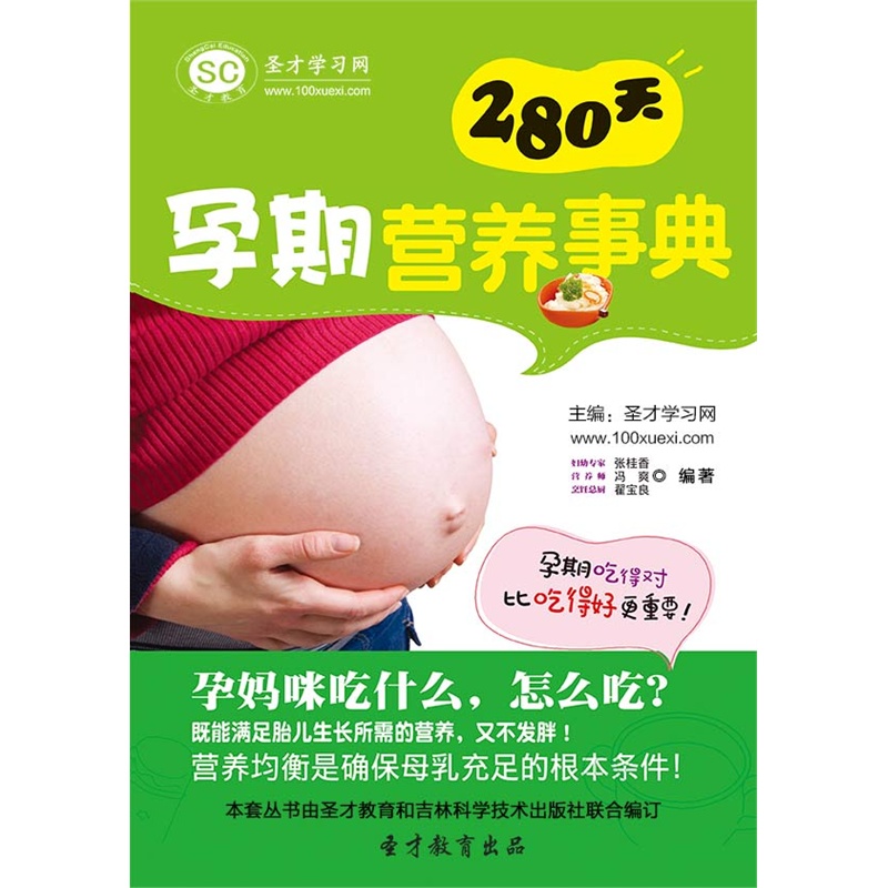 【【电子书】280天孕期营养事典图片】高清图