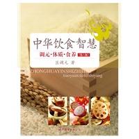 中华饮食智慧