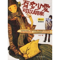 有多少爱可以胡来