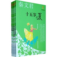 中国当代儿童文学名家丛书（珍藏美绘版）·秦文君系列—女孩船/少女香/十五岁之夏/永远的玛丽亚