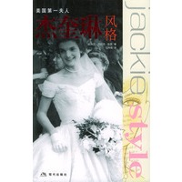 杰奎琳风格