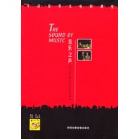 考试虫英文电影课堂：音乐之声（1书2音带）
