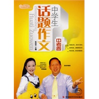 中学生话题作文—中考卷
