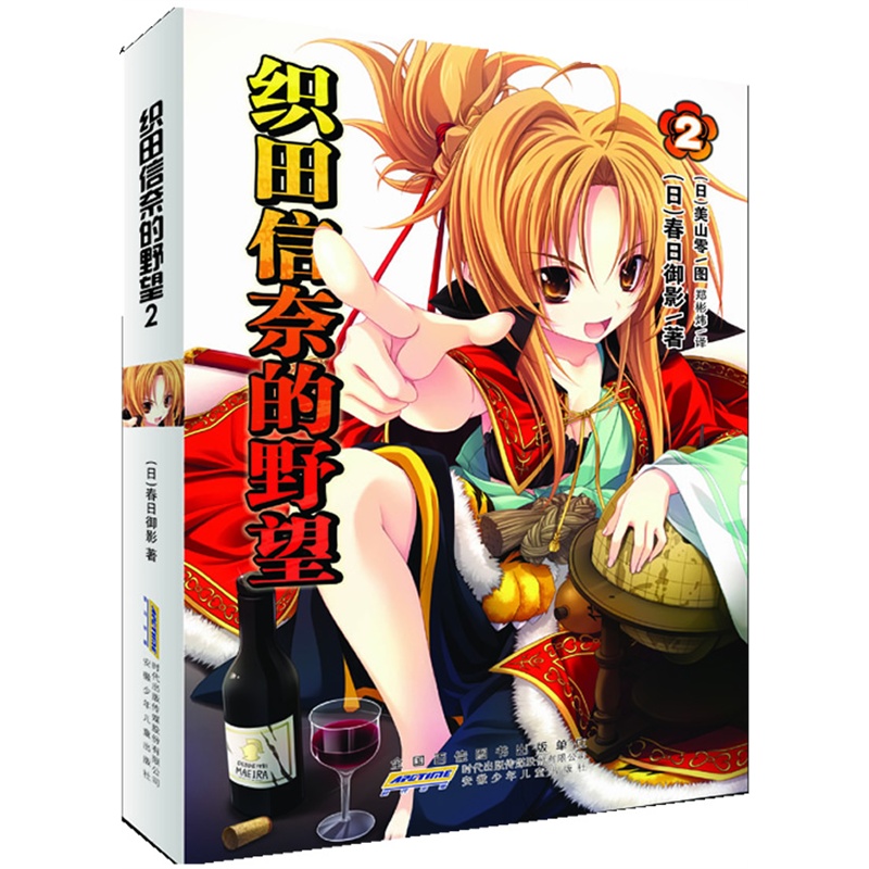 《织田信奈的野望2(全套引进的日本轻小说,穿
