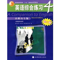 英语综合练习4(高职高专版)(第二版)