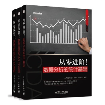 《CDA数据分析师系列丛书》(人大经济论坛.)