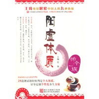 詹医师的体质养生课 阳虚体质