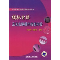模拟电路及其实际操作技能问答