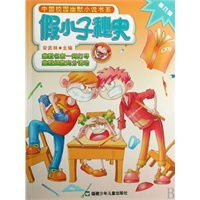 中国校园幽默小说书系（共六册）