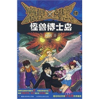 校园三剑客12：怪兽博士岛