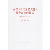 在学习报告会上的讲话(2006年8月15日)