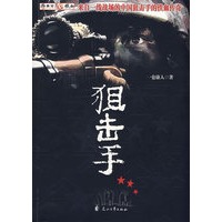 狙击手