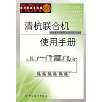清梳联合机使用手册