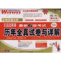10套六级历年全真试卷