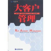 大客户管理