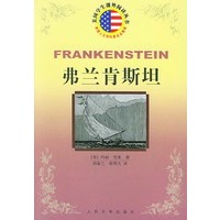 弗兰肯斯坦/美国学生课外阅读丛书