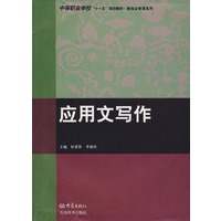 应用文写作