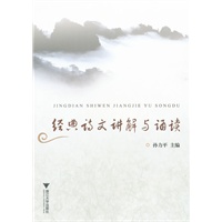 经典诗文讲解与诵读