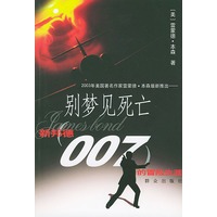 别梦见死亡